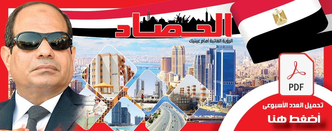 جريدة الحصاد العدد الاسبوعي 798
